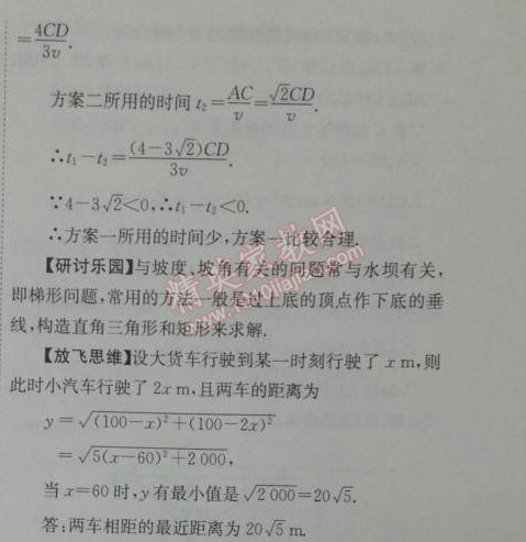 2014年能力培养与测试九年级数学下册人教版 第二节