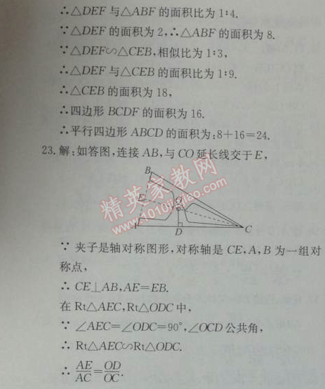 2014年能力培养与测试九年级数学下册人教版 单元学科能力测评卷二