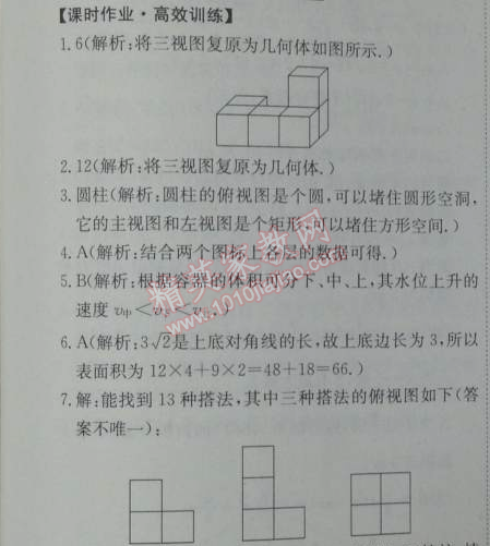 2014年能力培養(yǎng)與測試九年級數(shù)學下冊人教版 第二節(jié)