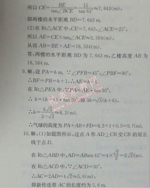 2014年能力培养与测试九年级数学下册人教版 第二节