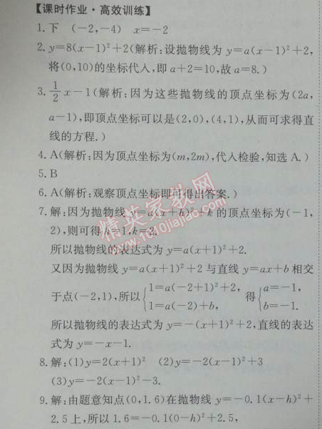 2014年能力培养与测试九年级数学下册人教版 第3课