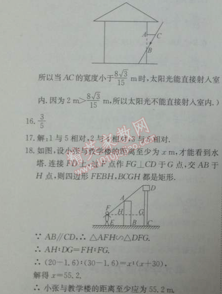 2014年能力培养与测试九年级数学下册人教版 单元学科能力测评卷四