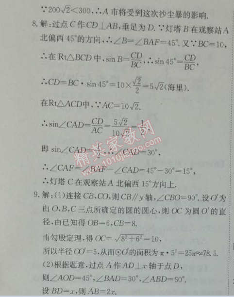 2014年能力培养与测试九年级数学下册人教版 第二节