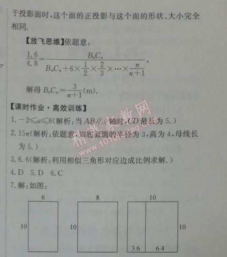 2014年能力培養(yǎng)與測(cè)試九年級(jí)數(shù)學(xué)下冊(cè)人教版 第二十九章