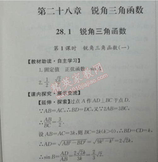 2014年能力培養(yǎng)與測試九年級數學下冊人教版 第二十八章