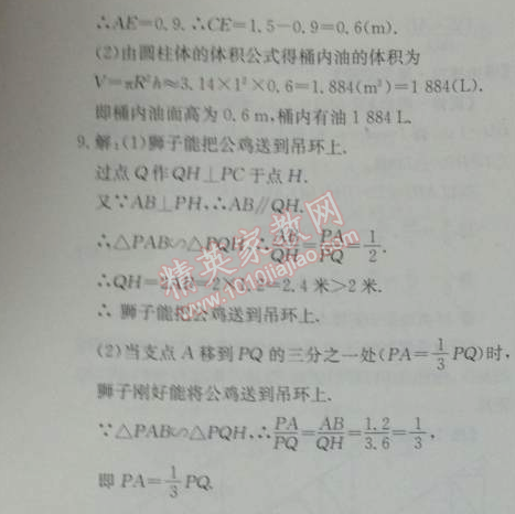 2014年能力培養(yǎng)與測試九年級數(shù)學下冊人教版 第2課