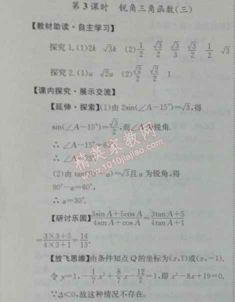 2014年能力培養(yǎng)與測試九年級數學下冊人教版 第二十八章