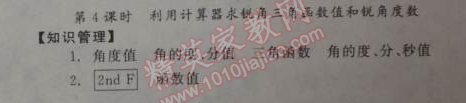 2014年全效學(xué)習(xí)九年級(jí)數(shù)學(xué)下冊(cè)人教版 第二十八章