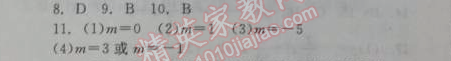 2014年全效學(xué)習(xí)九年級數(shù)學(xué)下冊人教版 26.1.4