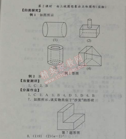 2014年全效學(xué)習(xí)九年級數(shù)學(xué)下冊人教版 25