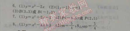 2014年全效學習九年級數(shù)學下冊人教版 26.1.5