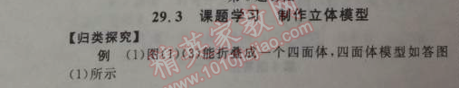 2014年全效學(xué)習(xí)九年級數(shù)學(xué)下冊人教版 26