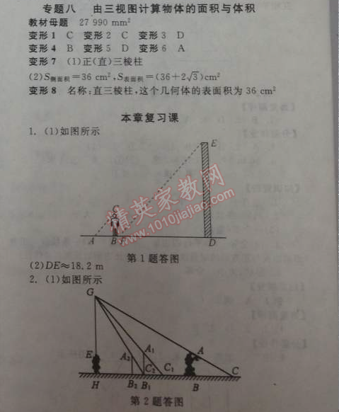 2014年全效學(xué)習(xí)九年級數(shù)學(xué)下冊人教版 專題八