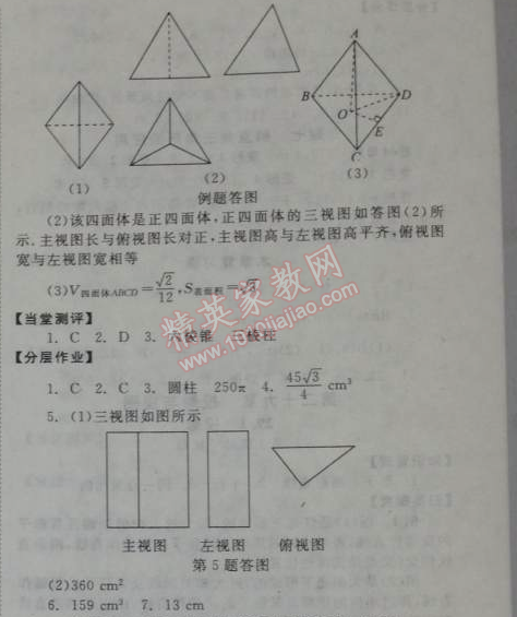 2014年全效學(xué)習(xí)九年級數(shù)學(xué)下冊人教版 26