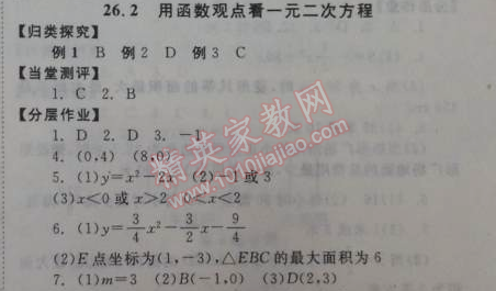 2014年全效學(xué)習(xí)九年級數(shù)學(xué)下冊人教版 7