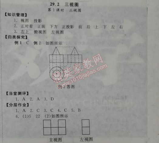 2014年全效學(xué)習(xí)九年級數(shù)學(xué)下冊人教版 25