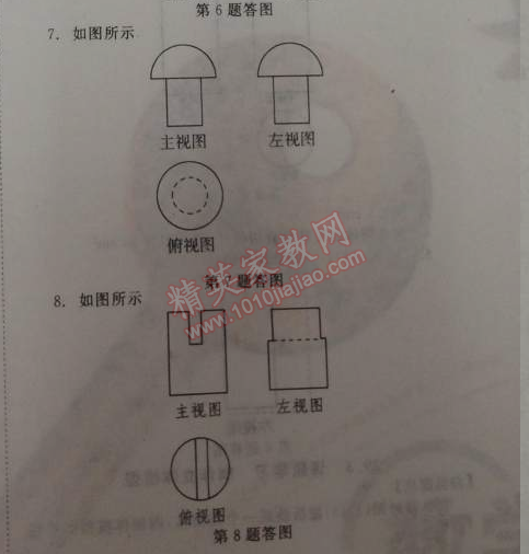 2014年全效學(xué)習(xí)九年級數(shù)學(xué)下冊人教版 25