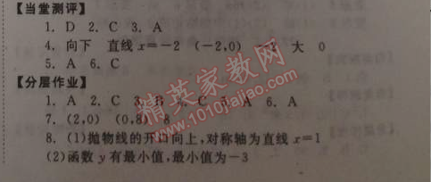 2014年全效學(xué)習(xí)九年級數(shù)學(xué)下冊人教版 26.1.3