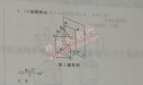 2014年全效學習九年級數學下冊人教版 第二十九章