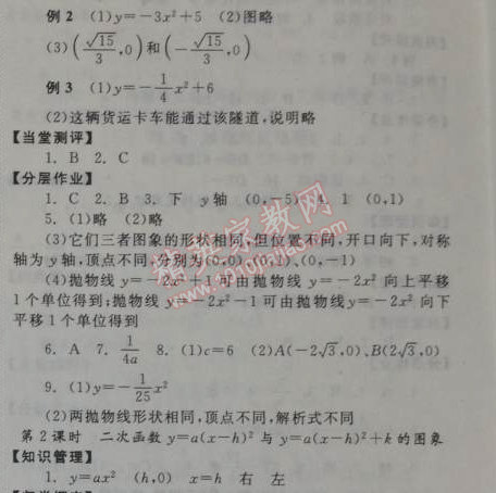 2014年全效學(xué)習(xí)九年級數(shù)學(xué)下冊人教版 26.1.3