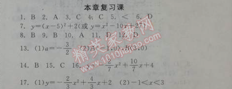 2014年全效學(xué)習(xí)九年級數(shù)學(xué)下冊人教版 本章復(fù)習(xí)課