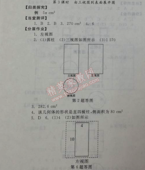 2014年全效學(xué)習(xí)九年級數(shù)學(xué)下冊人教版 25