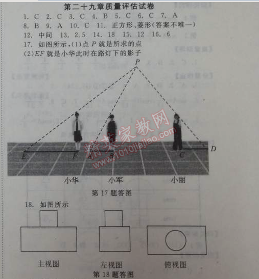 2014年全效學(xué)習(xí)九年級(jí)數(shù)學(xué)下冊(cè)人教版 第二十九章質(zhì)量評(píng)估試卷