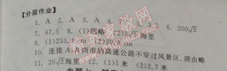 2014年全效學習九年級數(shù)學下冊人教版 專題六