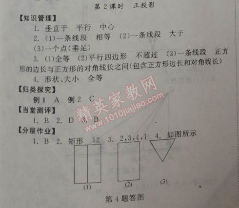 2014年全效學習九年級數學下冊人教版 第二十九章