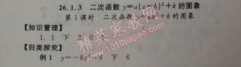 2014年全效學(xué)習(xí)九年級數(shù)學(xué)下冊人教版 26.1.3