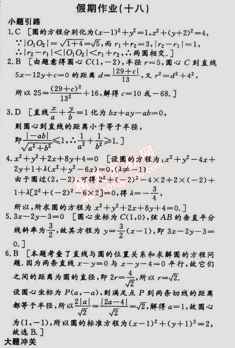 2015年創(chuàng)新大課堂系列叢書寒假作業(yè)高一年級數(shù)學(xué) 18