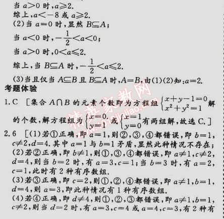 2015年創(chuàng)新大課堂系列叢書寒假作業(yè)高一年級數(shù)學(xué) 1