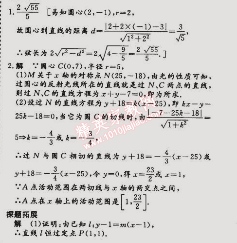 2015年創(chuàng)新大課堂系列叢書寒假作業(yè)高一年級數(shù)學(xué) 18