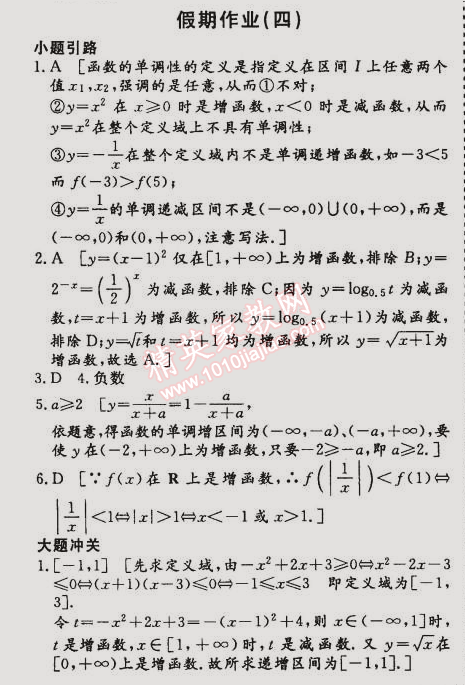 2015年創(chuàng)新大課堂系列叢書寒假作業(yè)高一年級數(shù)學 4