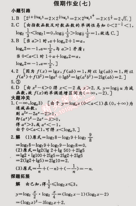 2015年創(chuàng)新大課堂系列叢書寒假作業(yè)高一年級數(shù)學 7