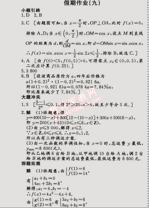 2015年創(chuàng)新大課堂系列叢書寒假作業(yè)高一年級(jí)數(shù)學(xué) 9