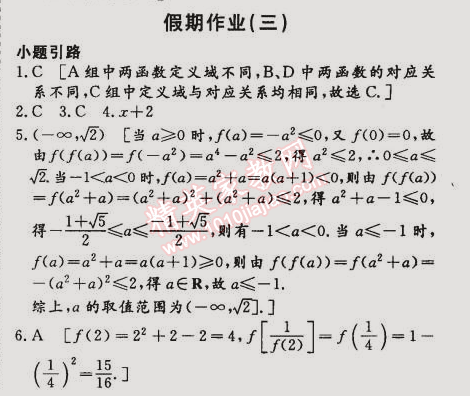 2015年創(chuàng)新大課堂系列叢書寒假作業(yè)高一年級數(shù)學(xué) 3