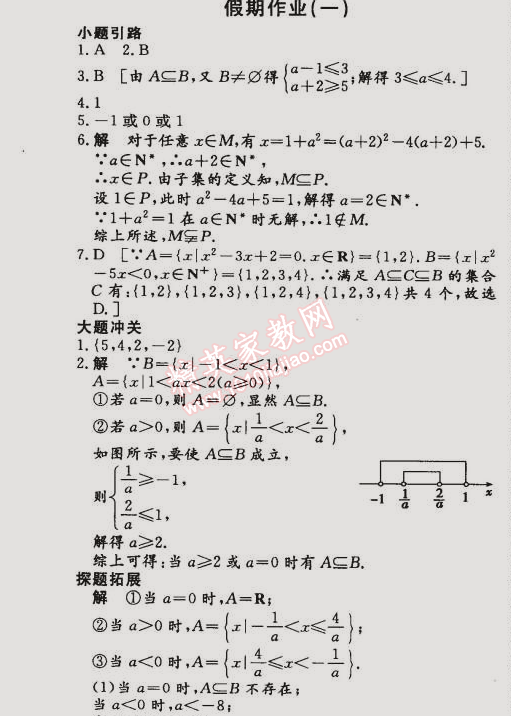 2015年創(chuàng)新大課堂系列叢書寒假作業(yè)高一年級數(shù)學(xué) 1