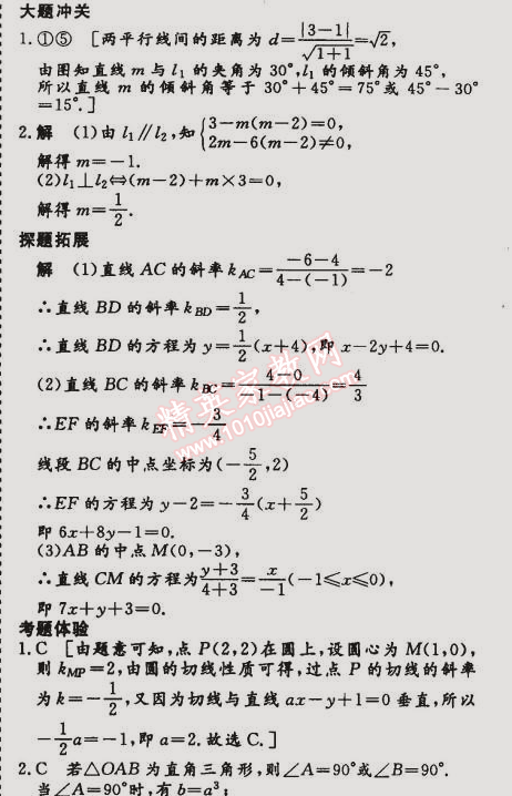 2015年創(chuàng)新大課堂系列叢書寒假作業(yè)高一年級(jí)數(shù)學(xué) 16