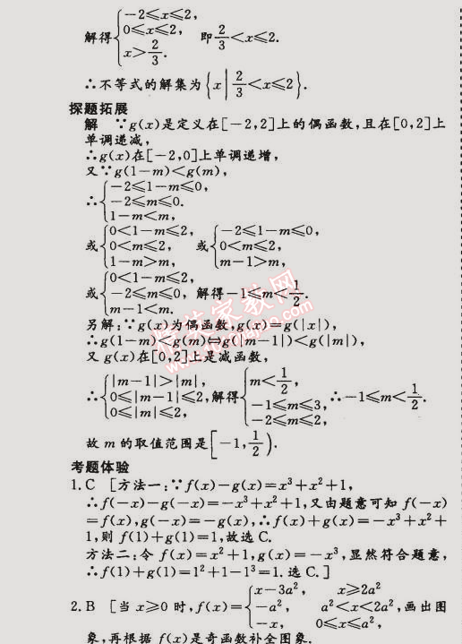 2015年創(chuàng)新大課堂系列叢書寒假作業(yè)高一年級(jí)數(shù)學(xué) 5