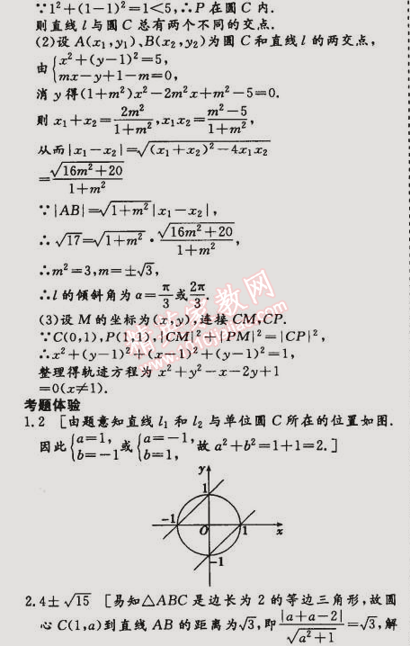 2015年創(chuàng)新大課堂系列叢書寒假作業(yè)高一年級數(shù)學(xué) 18