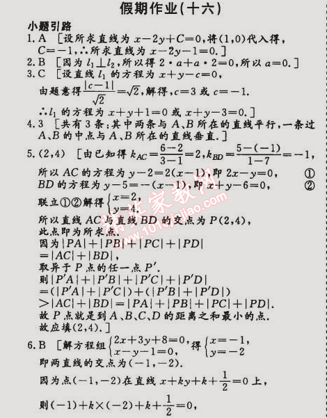 2015年創(chuàng)新大課堂系列叢書寒假作業(yè)高一年級(jí)數(shù)學(xué) 16