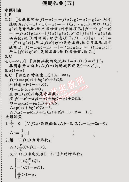 2015年創(chuàng)新大課堂系列叢書寒假作業(yè)高一年級(jí)數(shù)學(xué) 5