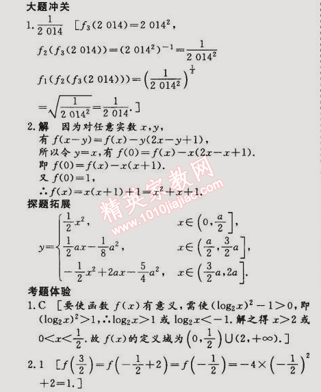 2015年創(chuàng)新大課堂系列叢書寒假作業(yè)高一年級數(shù)學(xué) 3