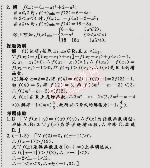 2015年創(chuàng)新大課堂系列叢書寒假作業(yè)高一年級數(shù)學 4