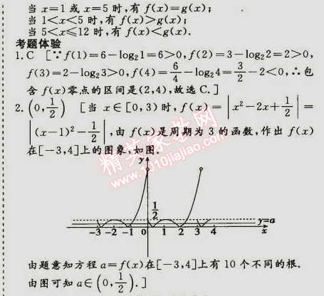 2015年創(chuàng)新大課堂系列叢書寒假作業(yè)高一年級(jí)數(shù)學(xué) 9