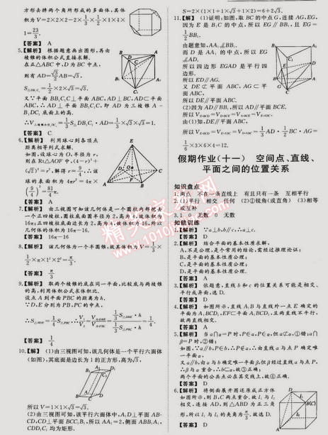 2015年非常完美完美假期高一数学 0