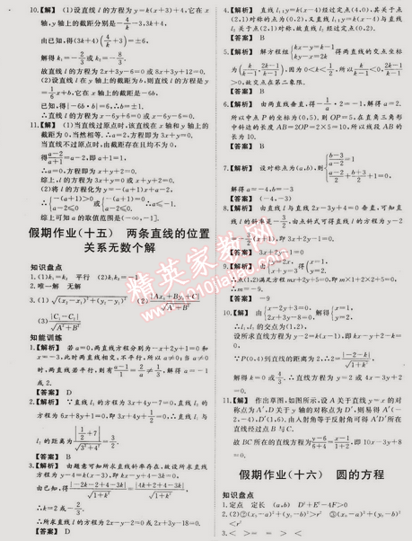 2015年非常完美完美假期高一数学 0