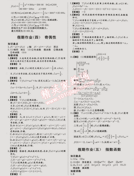 2015年非常完美完美假期高一数学 0