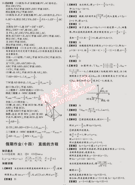 2015年非常完美完美假期高一数学 0